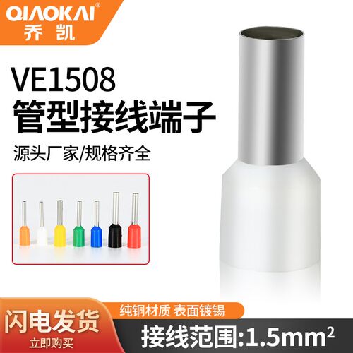E1508管型绝缘接线端子ET1.5-8冷压针型鼻子管式压接EV插针VE欧式