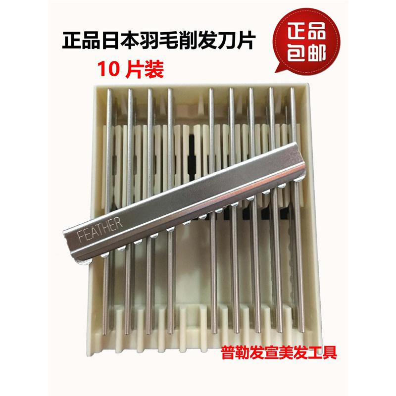 美发工具削发刀片/包邮正品日本羽毛带护齿刀片/头发打薄理髲刀片