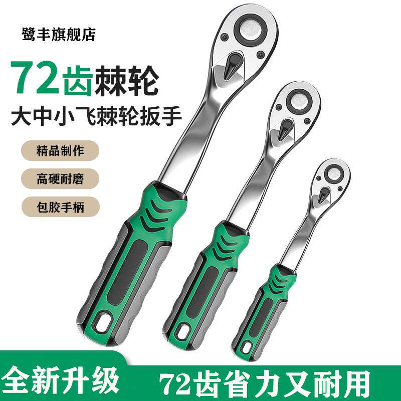 暴暴快速套筒棘轮扳手大中1/4吋套筒扳手万能省力扳手汽修工具扳