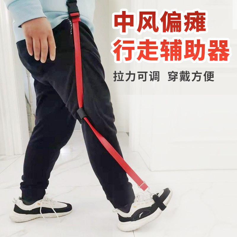 中风偏瘫行走辅助器走路矫正器神器辅助行走器患者康复器材足下垂