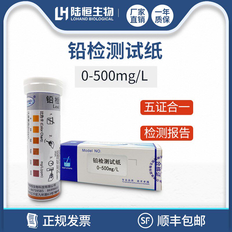 铅检测试纸条污水饮用水质重金属铅离子含量浓度快速检测试剂盒