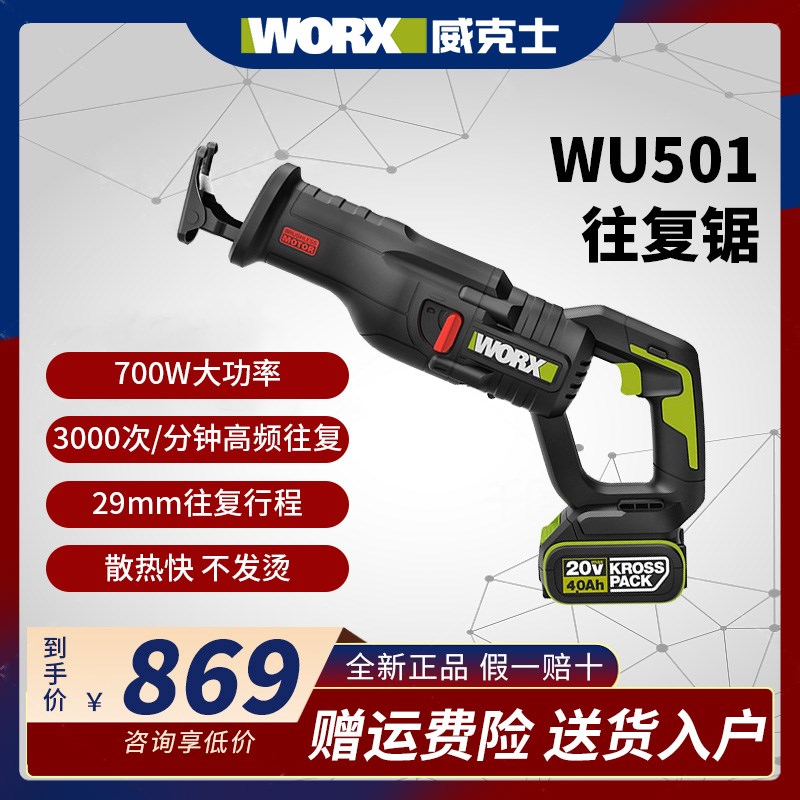 威克士马刀锯WU501无刷锂电多功能往复锯家用充电式电锯电动工具