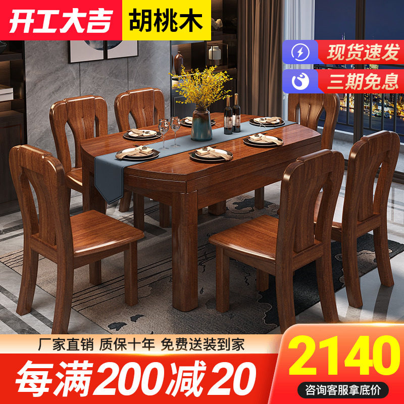 胡桃木实木餐桌家用小户型中式现代简约可伸缩吃饭桌子全实木家具
