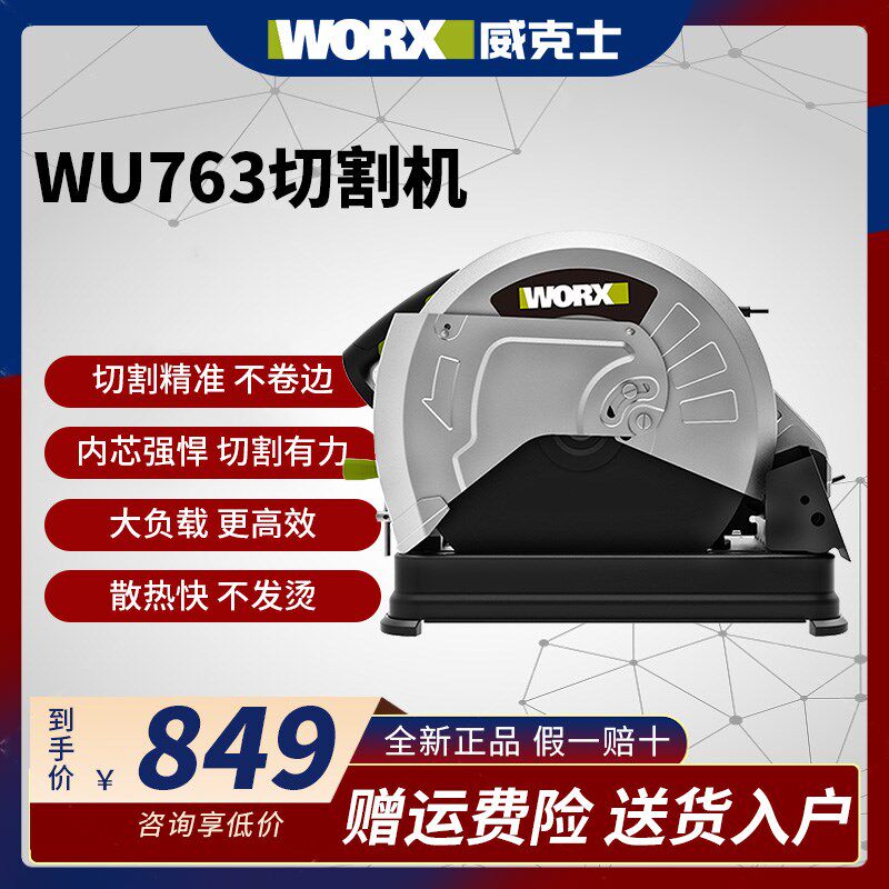 威克士WU763型材切割机大功率工业级木材金属钢材机电锯355毫米型