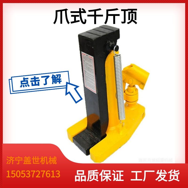 盖世品牌手动液压爪式千斤顶 20T鸭嘴立式跨顶适用重型起重