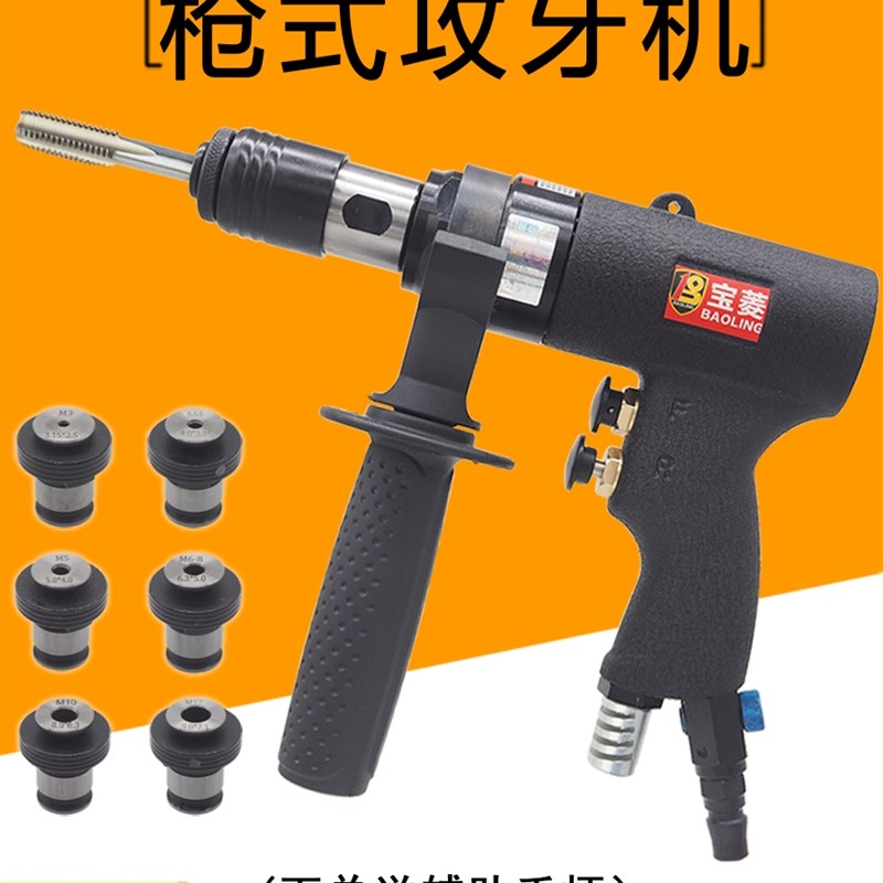 气动攻丝机攻牙机枪式风动功丝机M3-M12丝锥钻孔机回丝顺丝机工具
