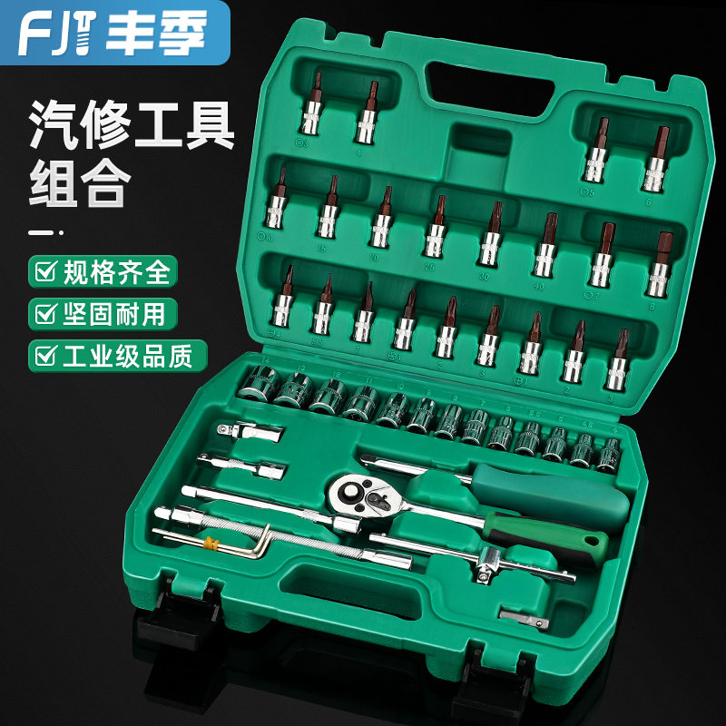 汽修工具套装套筒扳手棘轮维修组合家用修车工具箱万能多功能小飞