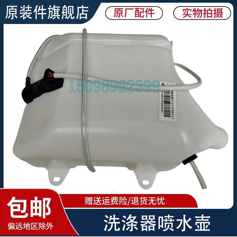 适用于重汽豪瀚N7G雨刷喷水壶总成豪沃NX玻璃水箱雨刮喷水壶电机