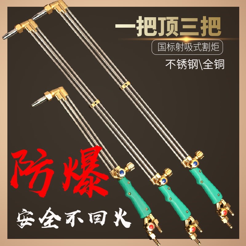 100型气割枪 防爆三管割炬 不易回火氧气割枪
