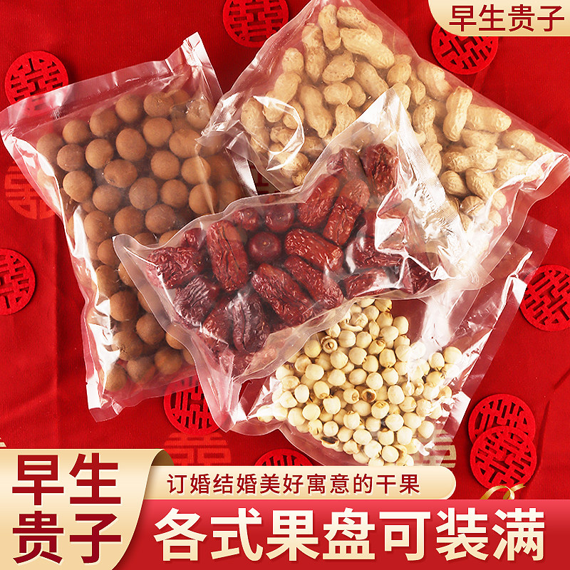 早生贵子红色礼盒 四件套干果组合 婚庆创意摆件