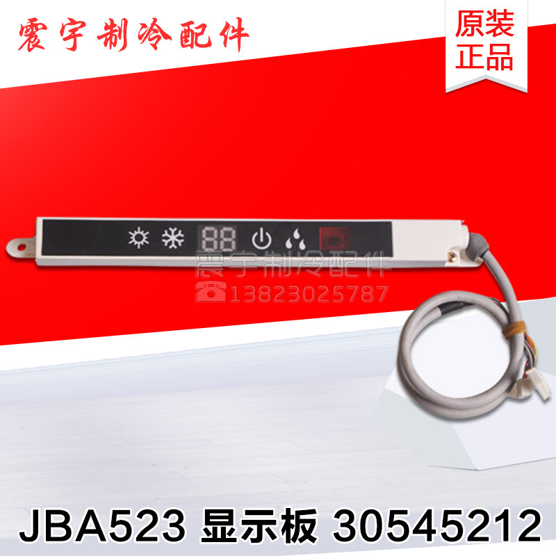 适用格力空调 JBA523 显示板 30545212 挂机遥控接收板接收器