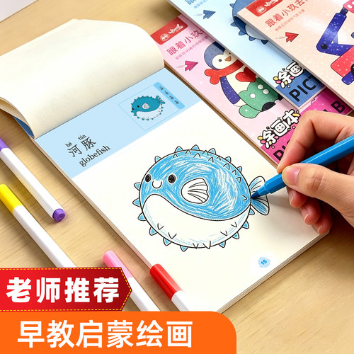 3-6岁幼儿园早教涂色本图画本