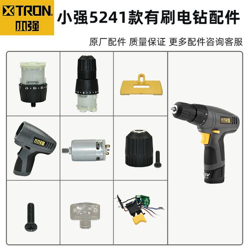 小强12v手电钻5241配件 齿轮箱夹头开关控制板电机机外壳马达推杆