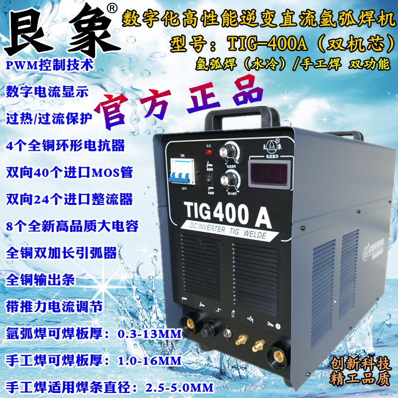 艮象TIG-400A氩弧焊机逆变式直流水冷式双用电焊机工业级380V正品