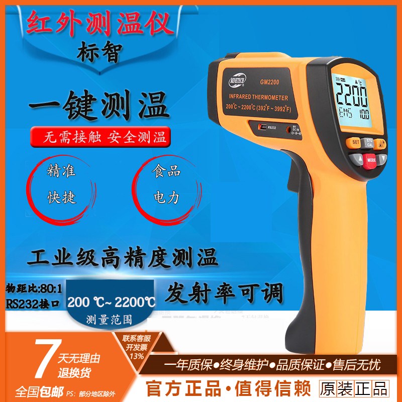 包邮标智GM2200冶金专用工业红外线测温仪炼钢锻造高精度温度计
