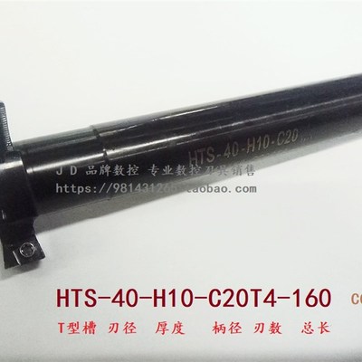CNC数控三面刃T型槽铣刀杆HTS-20-H10-C14T2-120 CCMT0602**