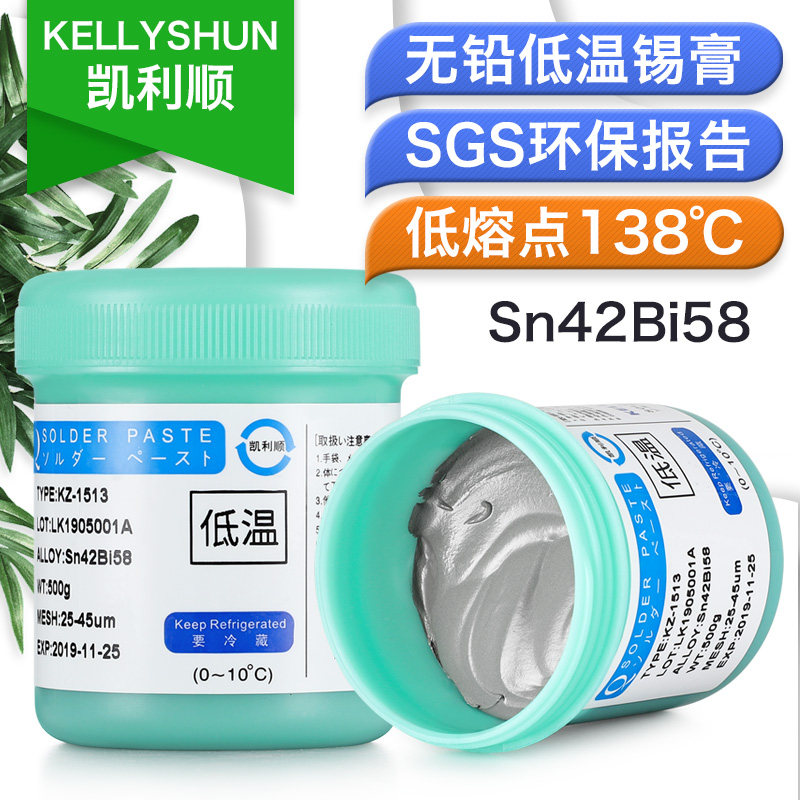 凯利顺SMT贴片焊接无铅低温锡膏Sn42Bi58手机维修环保焊锡膏锡浆