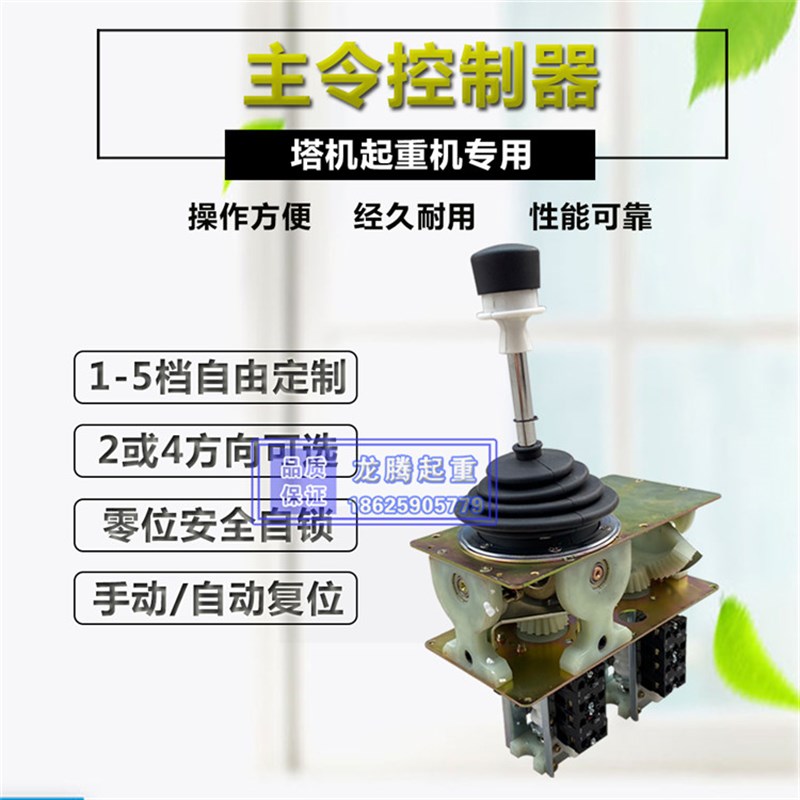 主令控制器 起重机行车天车主令开关控制器 联动台操作控制手柄