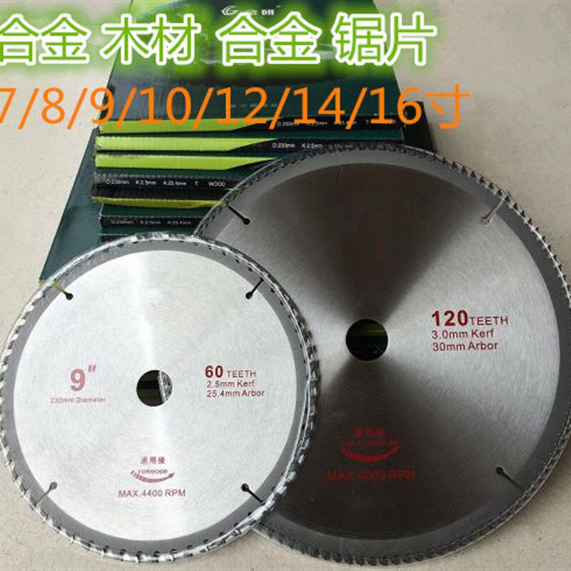 金研木工刀片铝合金切割片锯片木材片4/7/8/9/10/12/14/16寸台锯