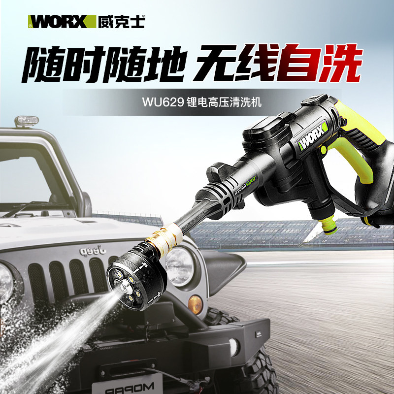 威克士洗车机wu629无线锂电高压充电式家用清洗机worx洗车神器