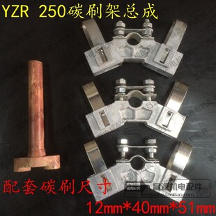YZR 250发电机碳刷架12*40*51碳刷 电刷 汽油柴油发电机配件