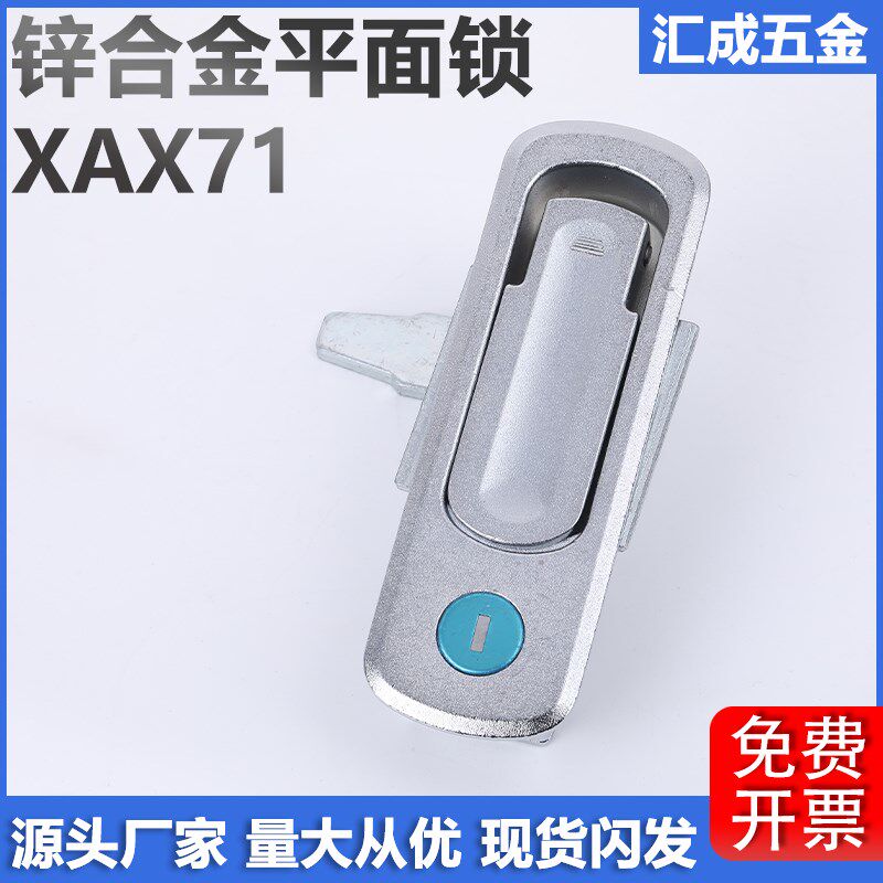 MS727配电柜机箱门锁环保工业设备开关柜锁XAX71平面按压式门锁