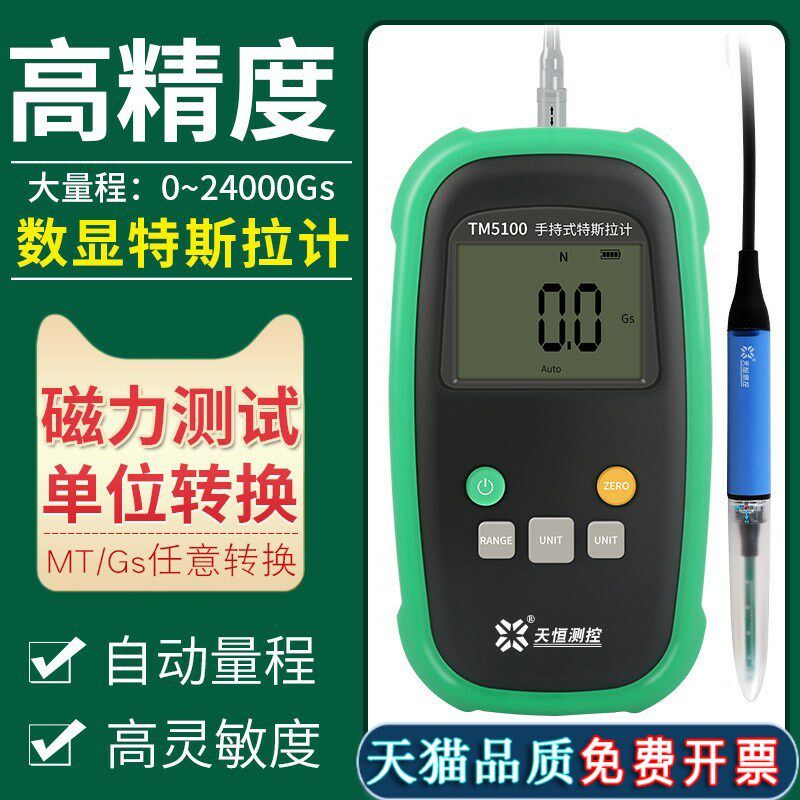 TM5100高斯计磁场检测仪磁力大小表面残磁测量便携式特斯拉计