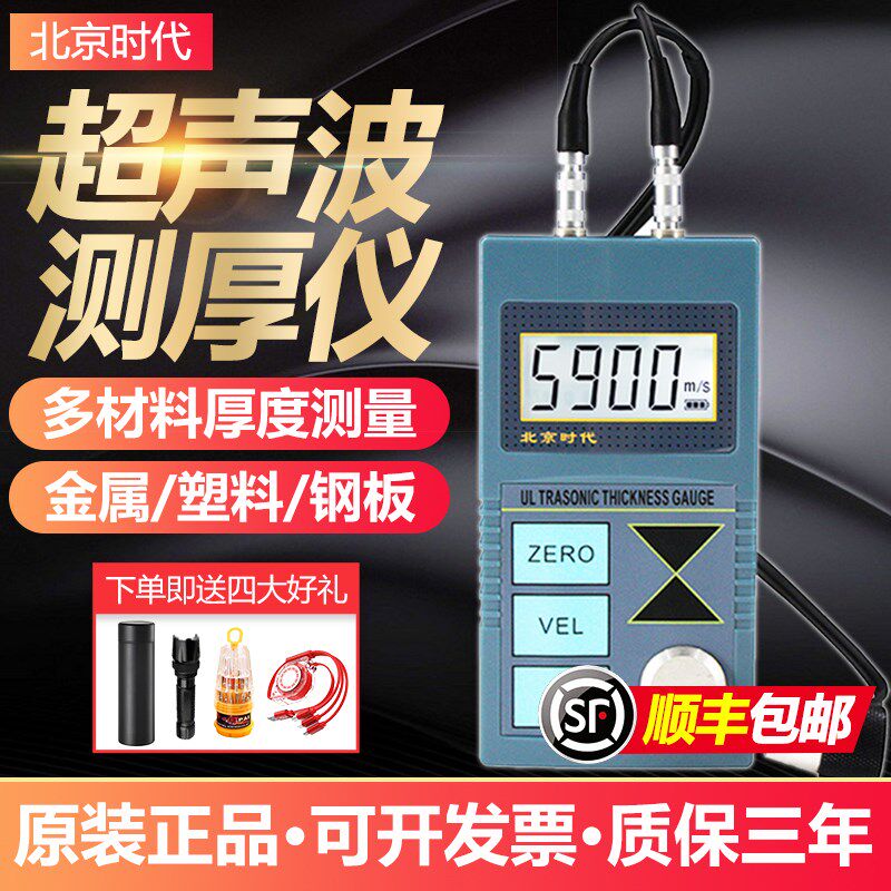 北京时代超声波测厚仪TT130高精度钢板TT110金属不锈钢塑料管壁厚