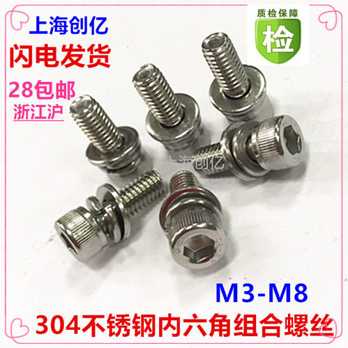 304不锈钢三组合螺丝M3圆柱头杯头M4自带平弹垫组合螺丝M5长螺栓