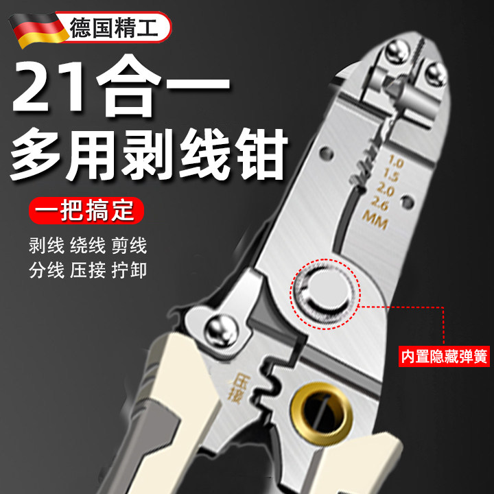 德国精工剥线钳电工专用钳子新款21合一多功能电缆拨线剪线剥线刀