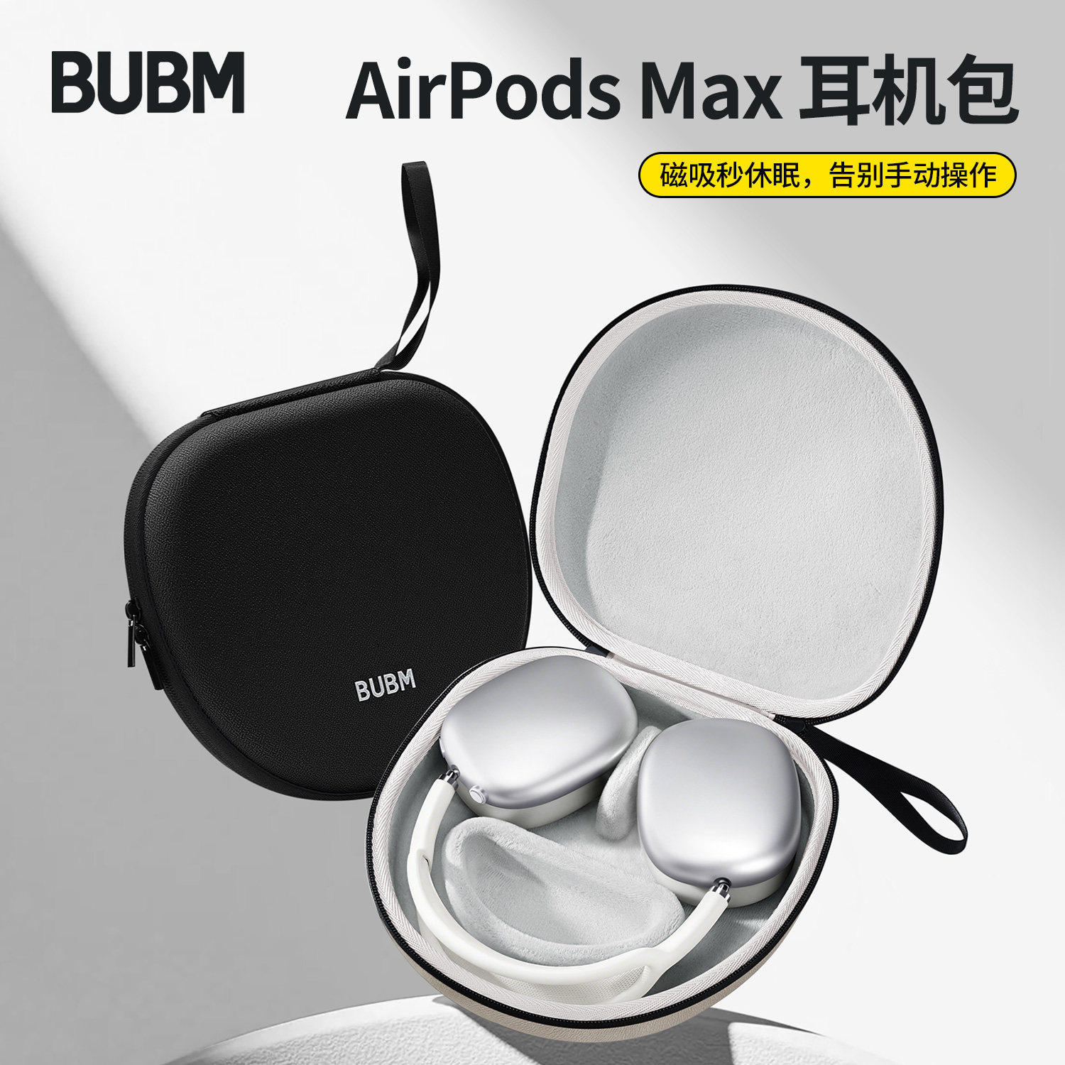 包魔AirPodsMax磁吸防护耳机包