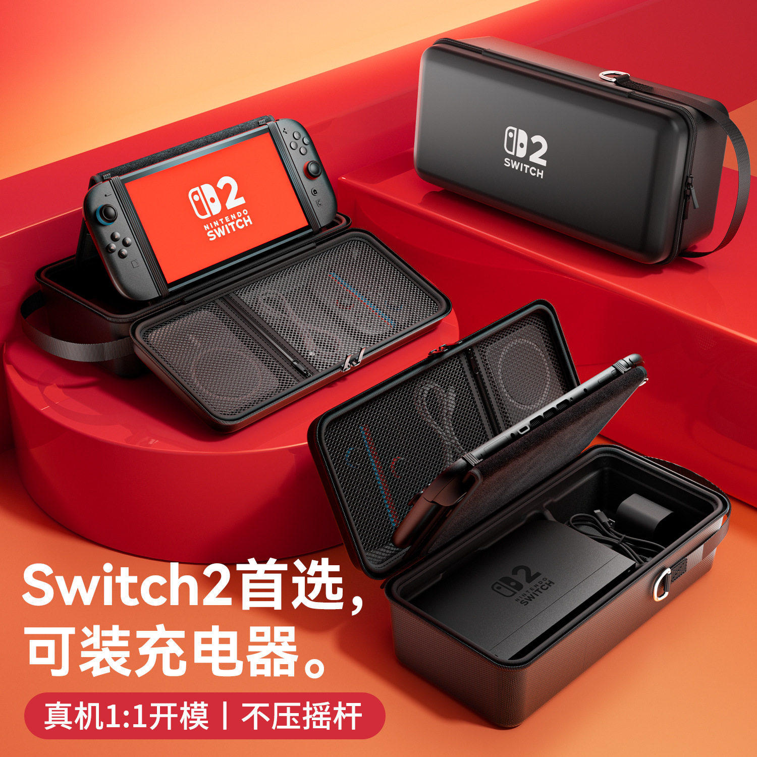 包魔Switch2代便携全套收纳包
