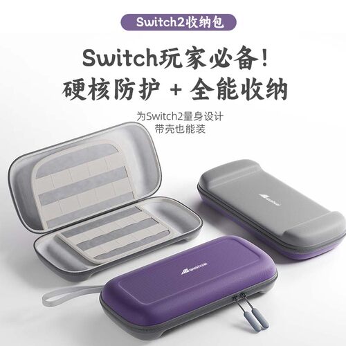 Switch2便携防压硬壳超薄收纳包