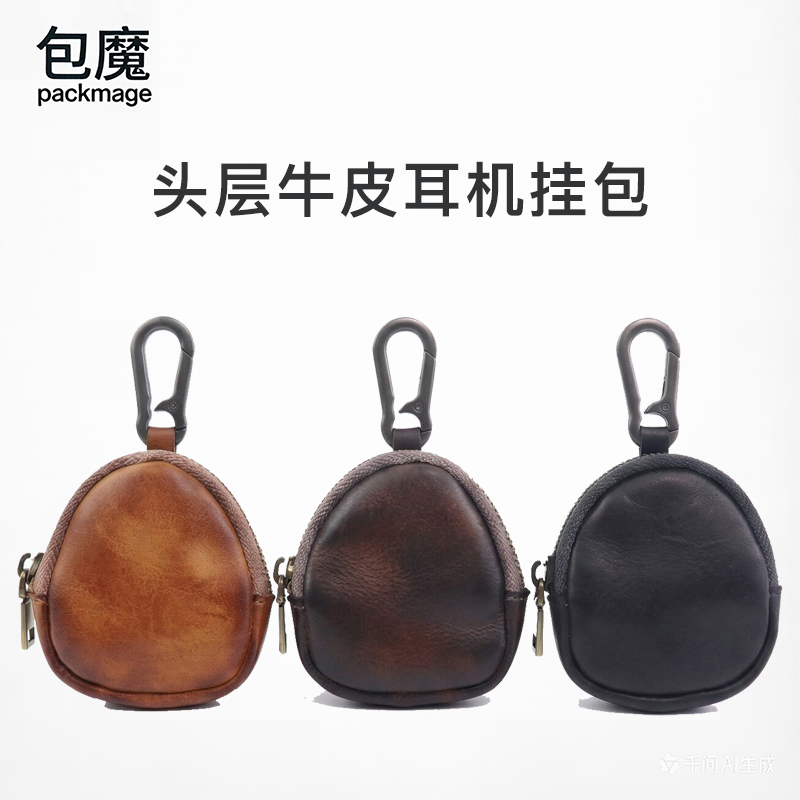 包魔头层牛皮AirPods耳机收纳包