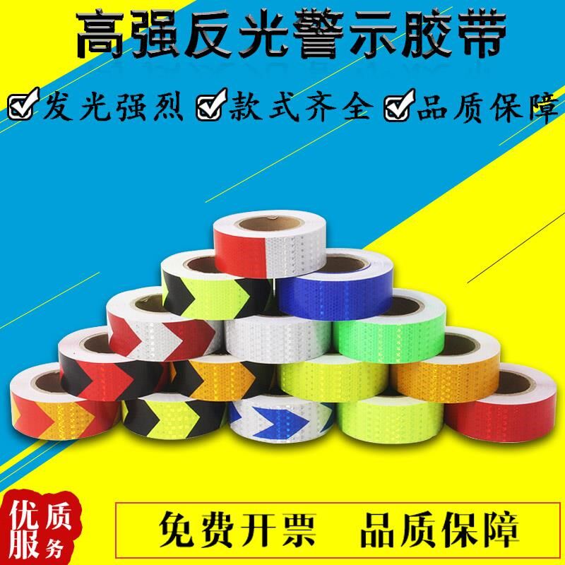 超高亮反光警示胶带20cm纯色交通反光贴条交通安全晶格反光膜