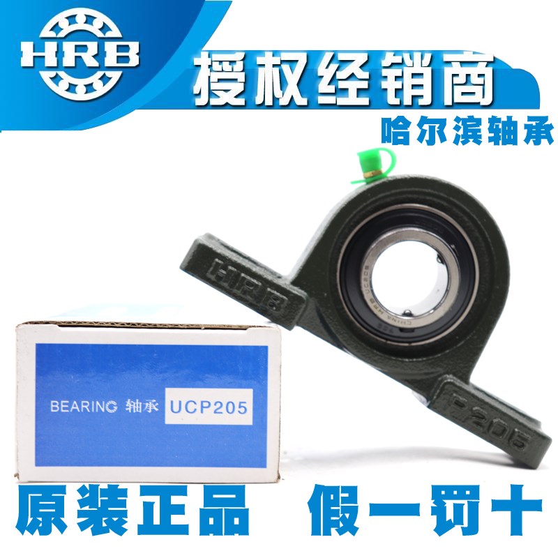正品哈尔滨HRB外球面带座轴承UCP215 216 217 218