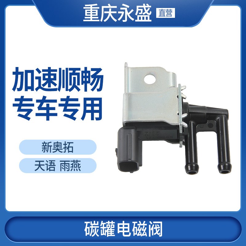 适配长安铃木天语SX4雨燕新奥拓羚羊碳罐电磁阀脱附阀原装