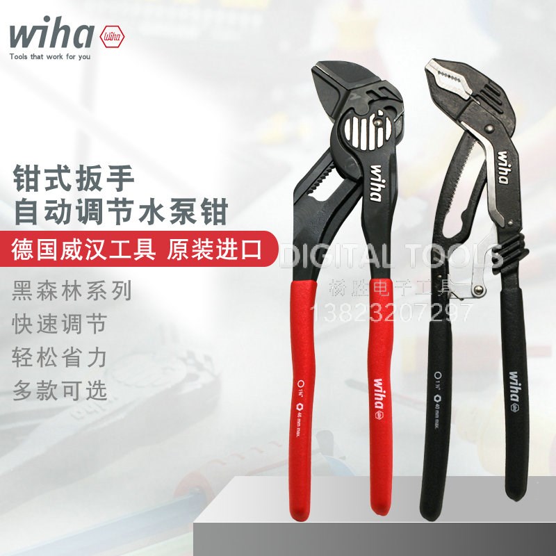 德国wiha威汉进口黑森林自动快速调节水泵钳10寸水管钳子钳式扳手