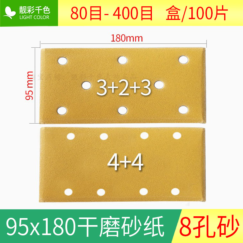 95x180黄砂干磨砂纸 植绒长方形8孔砂皮 汽车腻子家具抛光磨片