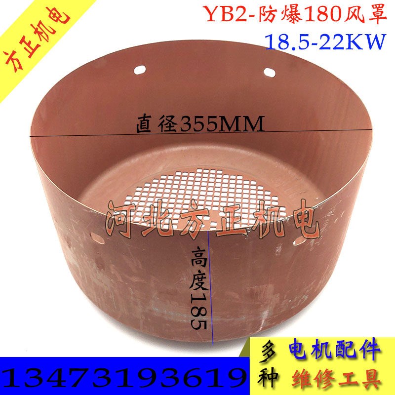 YB2-防爆180电机风罩防爆风帽 18.5-22KW电动机散热风叶罩子