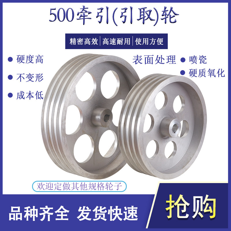 500牵引轮精密引取轮铝合金储线导轮过线轮导线轮挤出机电线电缆