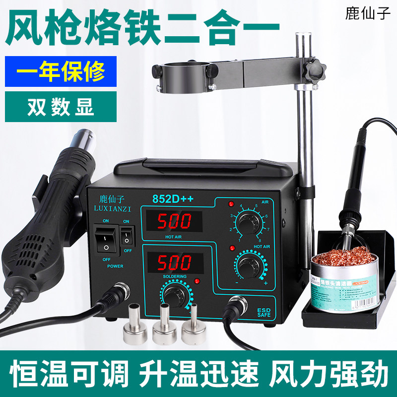 鹿仙子双数显热风枪拆焊台二合一可调恒温电烙铁手机维修焊接工具