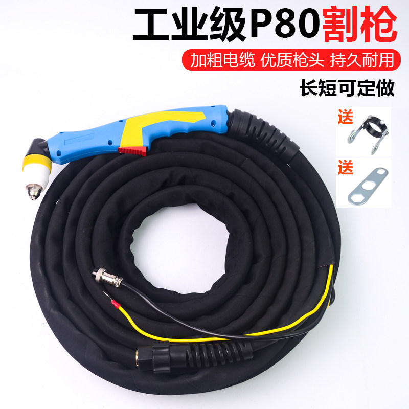 P80电浆割枪LGK-100/120电浆切割机防火割枪线手用割把切割枪