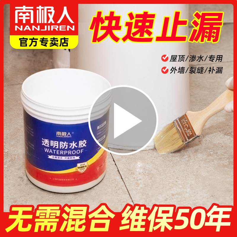 卫生间透明防水材料地面墙瓷砖缝隙修补胶厕所浴室免砸砖防水涂g