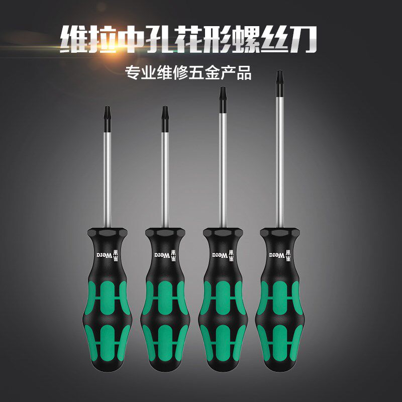 德国Wera维拉中孔花形螺丝刀T7-T40中空梅花形螺丝批起子改锥