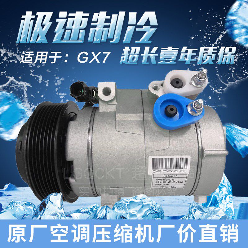 适用于吉利GX7空调压缩机 原厂牡丹江富通 GX7 2.0 冷气泵 空调泵