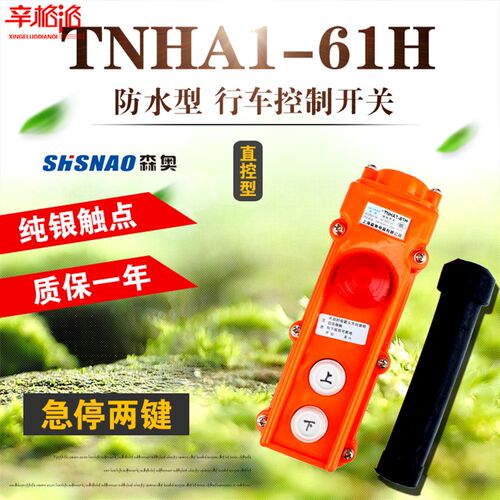 行车开关TNHA1-61H起重机急停升降控制电动葫芦按钮天行吊车COB61