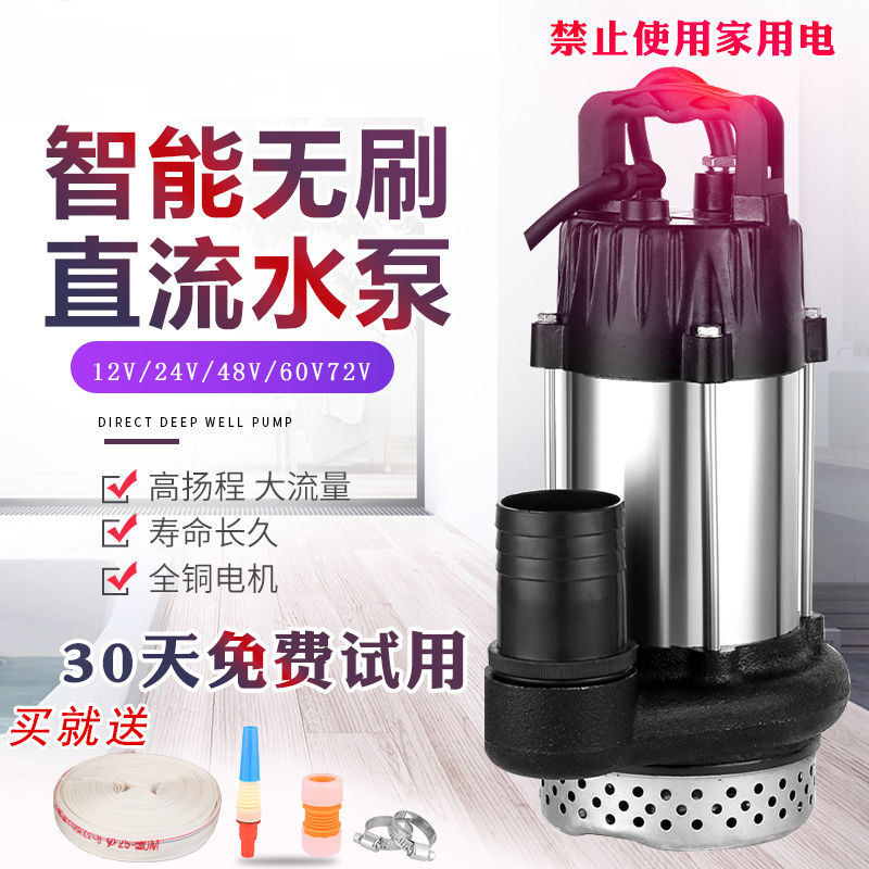 直流潜水泵12V24V48V60V伏家用电瓶车小型无刷电动农用灌溉抽水机