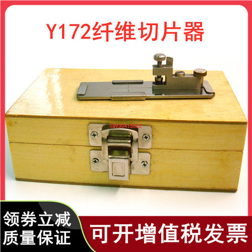 祈鑫Y172哈氏切片器纺织纤维切片器纤维或纱线切成极微的横断面