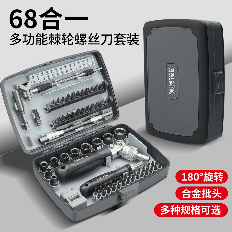 棘轮螺丝刀套组组合十字头镙丝刀扳手套筒机车维修工具箱拆手机